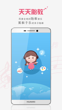 胎教盒子app最新版2