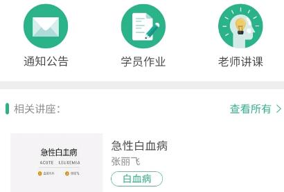 掌医课堂app官方版 掌医课堂app官方版