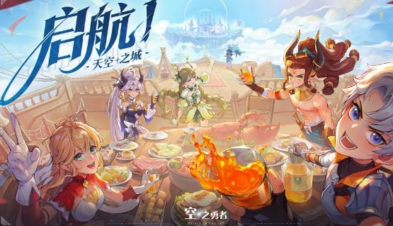 空之勇者手游最新版 空之勇者手游最新版