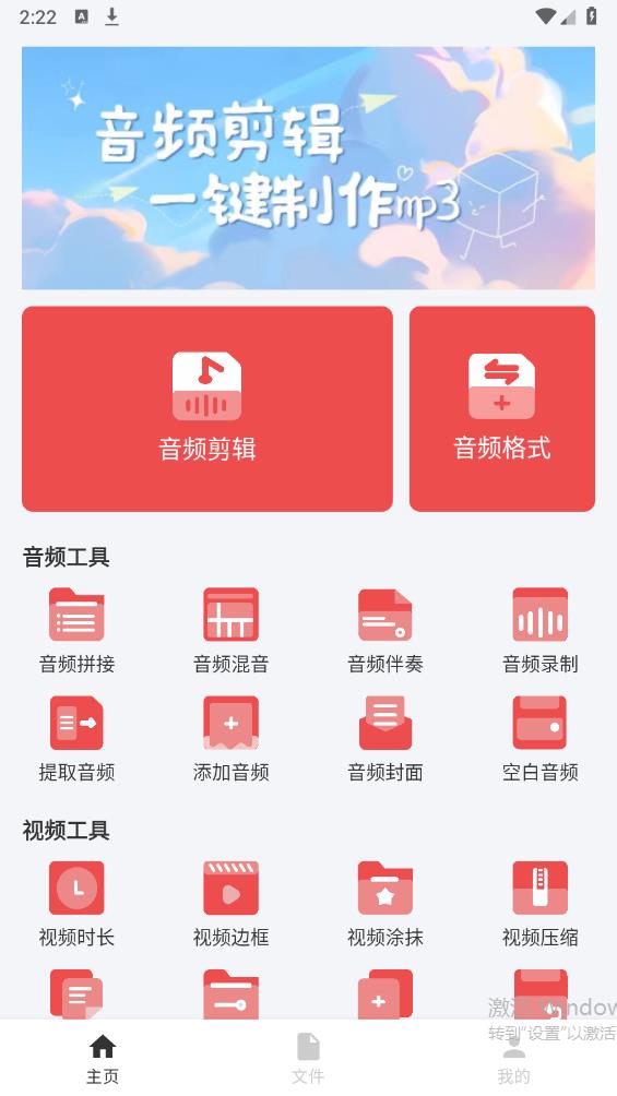音频一键剪辑app官方版0