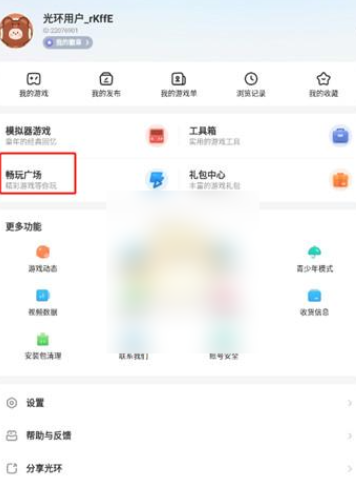 畅玩服务工具app手机版
