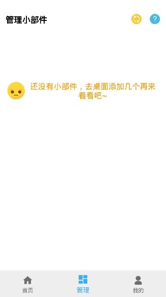 神奇小部件app官方版