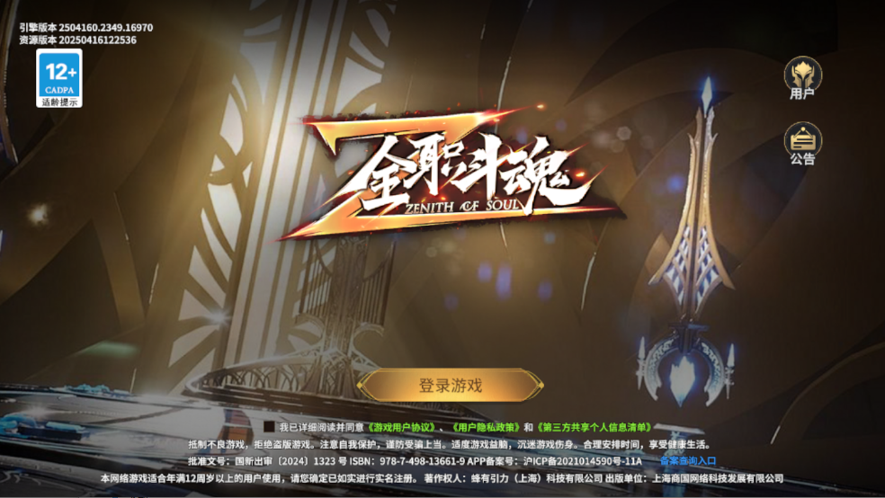 全职斗魂手游最新版3