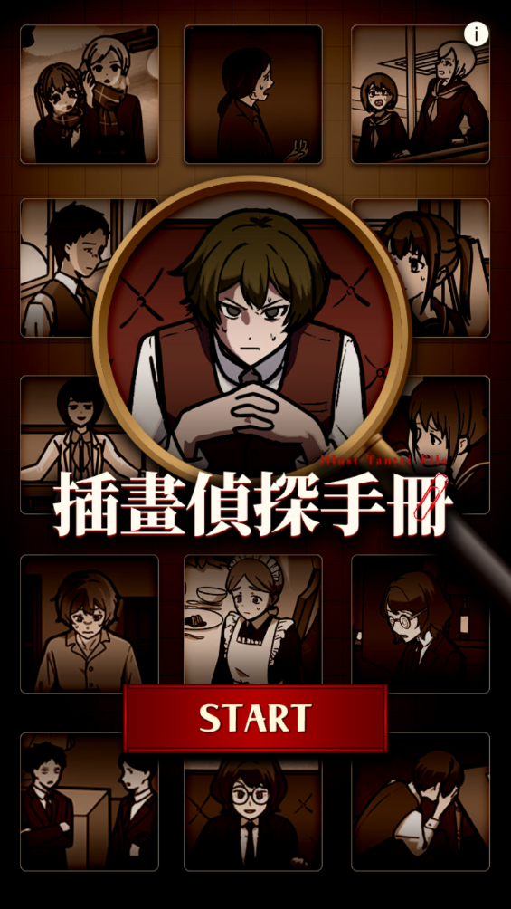 插画侦探手册电子版1