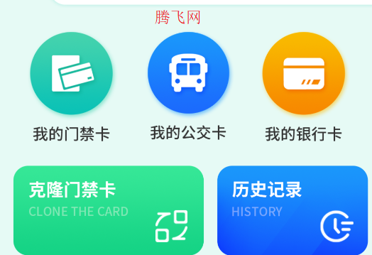 智能nfc工具app手机版