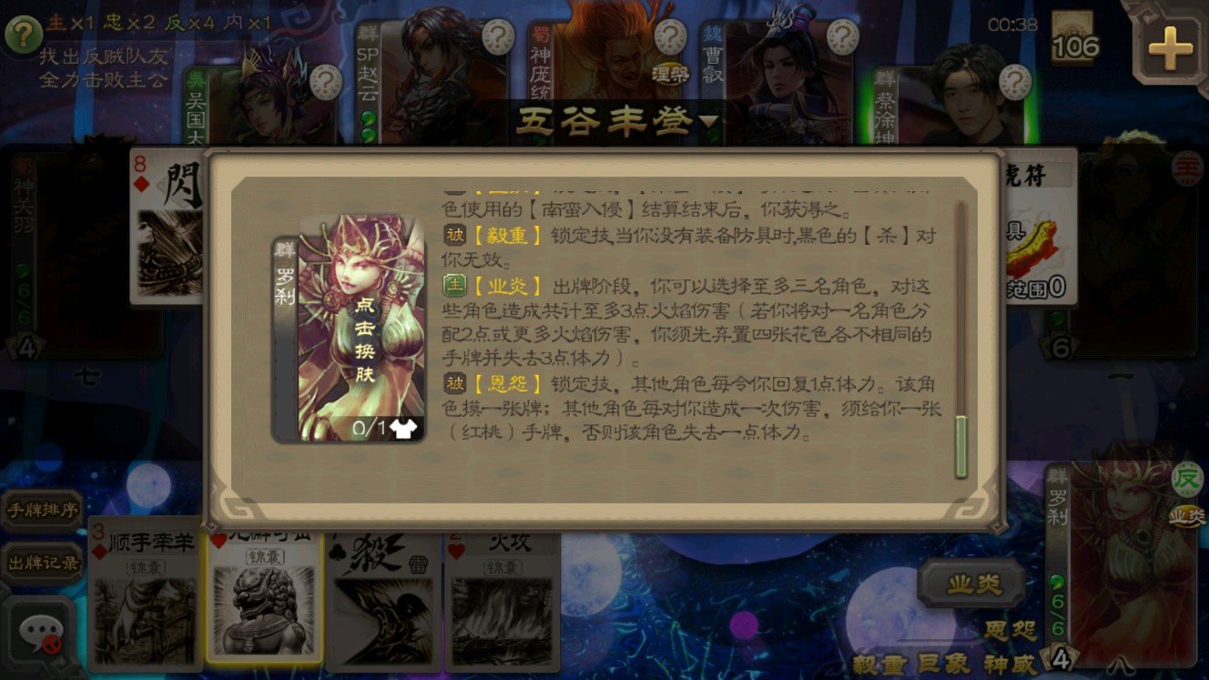 三国杀单机魔改版(单机2.9)2
