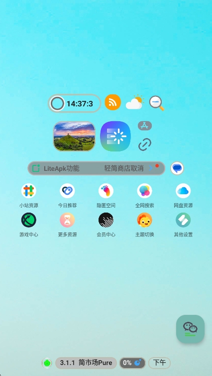简市场pure官方版3