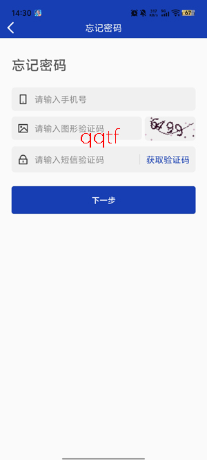 数智理职app最新版