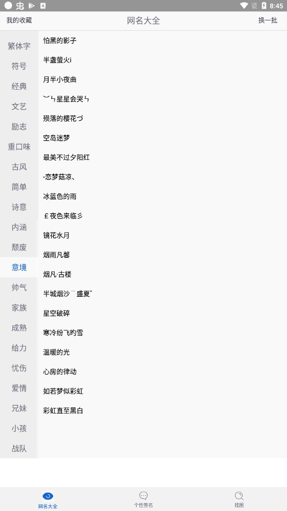 网名大全app无广告版2