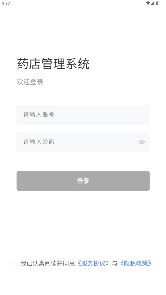 启康药店端安卓版2