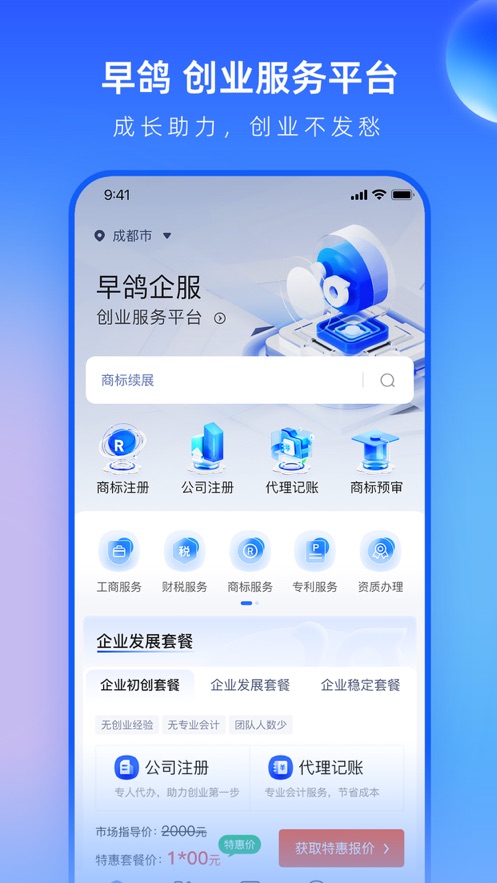早鸽企服app安卓版4