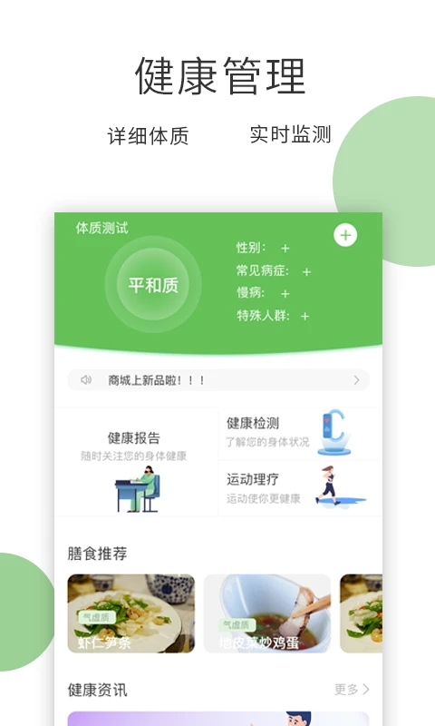 膳食一度app官方版0