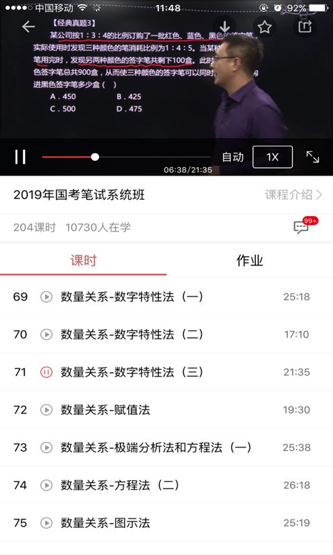 公考通官方版(改名永岸公考)2