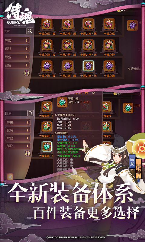 侍魂-胧月传说手游官方版2