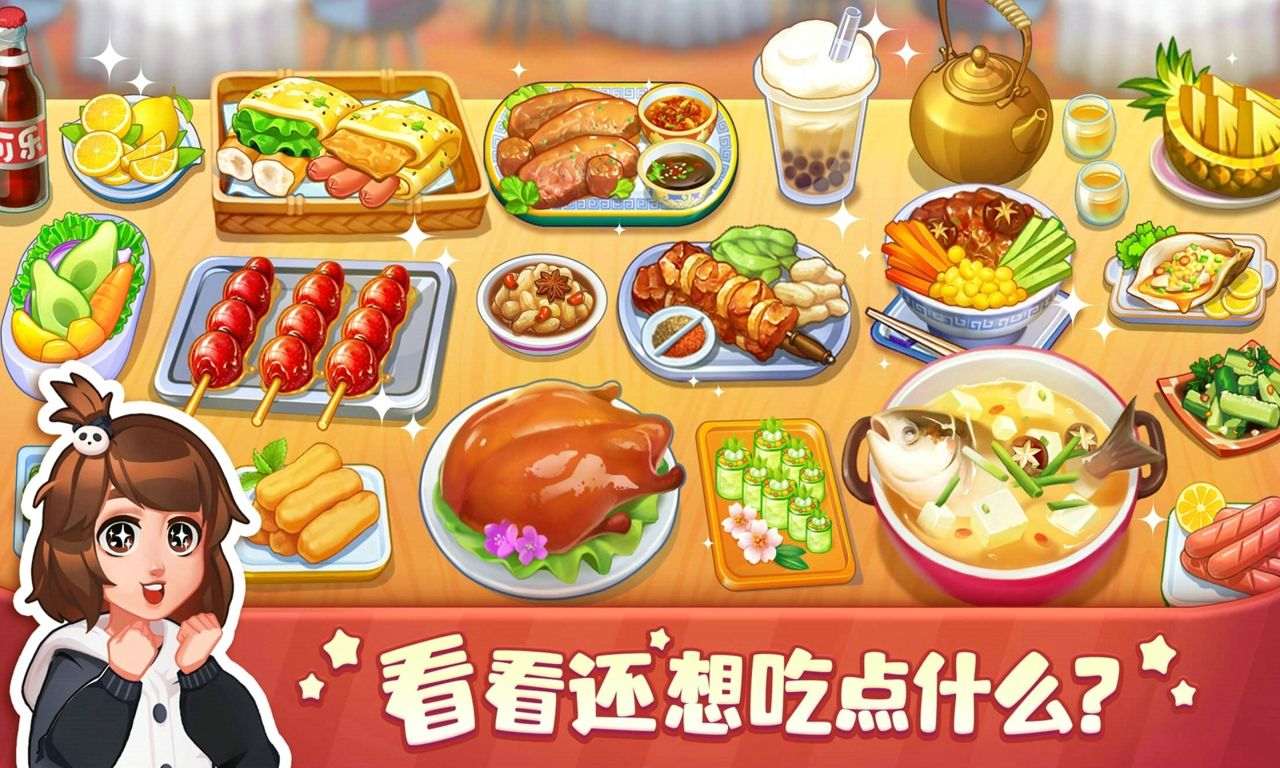 美食小当家ios官方版0
