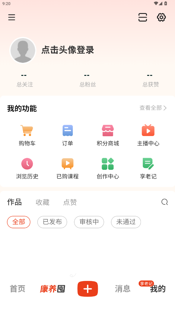 保椿生活app最新版3