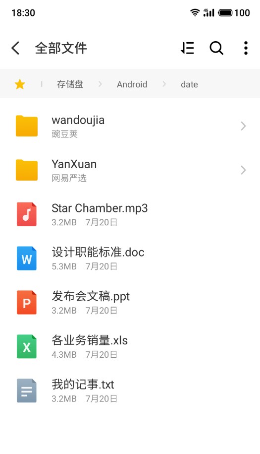 flyme文件管理器apk官方版1