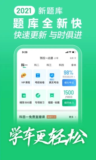 驾校一点通app官方版3