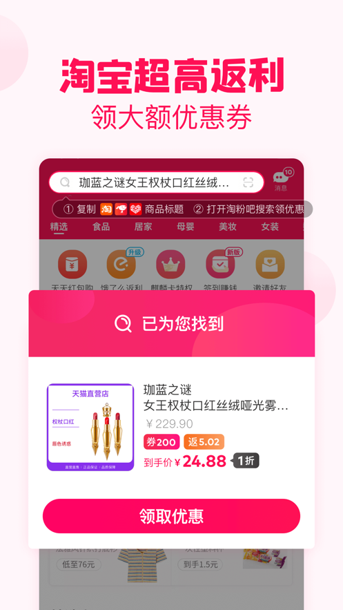 淘粉吧-省钱返利app安卓版4