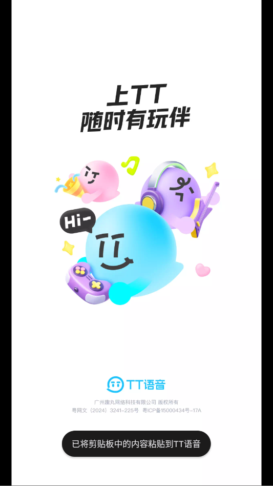 TT语音app最新版3