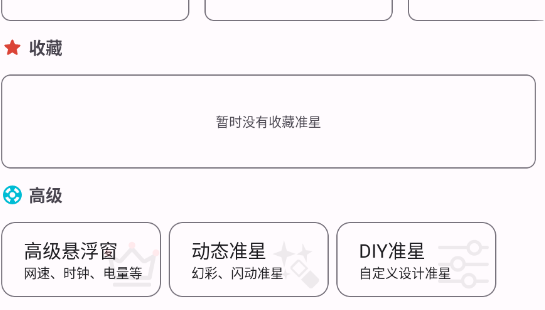 准星精灵官方安卓正版app 准星精灵官方安卓正版app