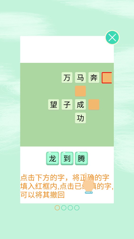 成语大状元官方版2