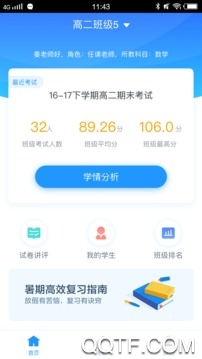 好分数教师版阅卷登录平台入口最新版3