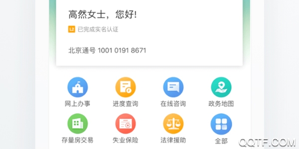 海淀通手机最新版