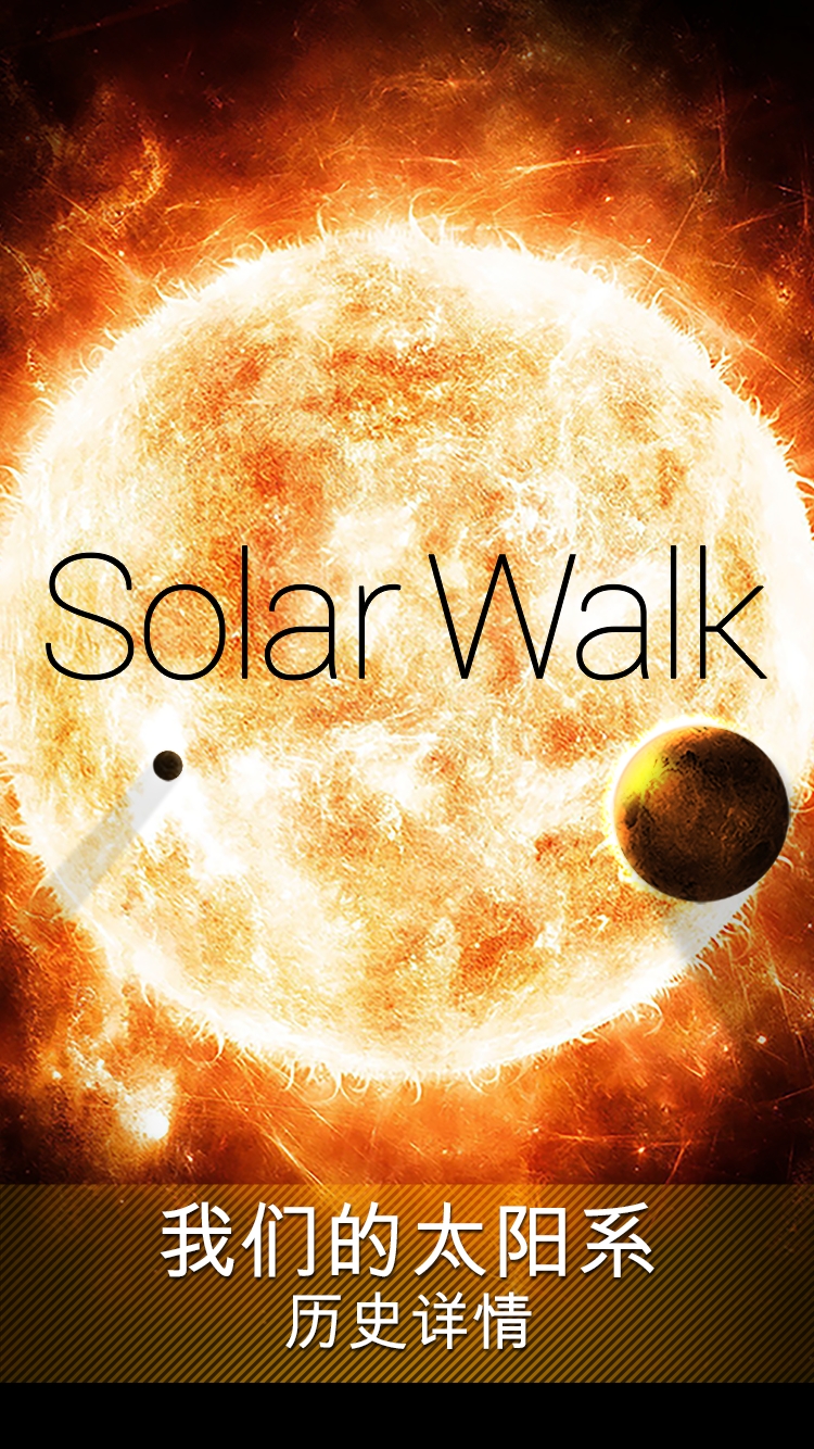 Solar Walk Lite完整版3