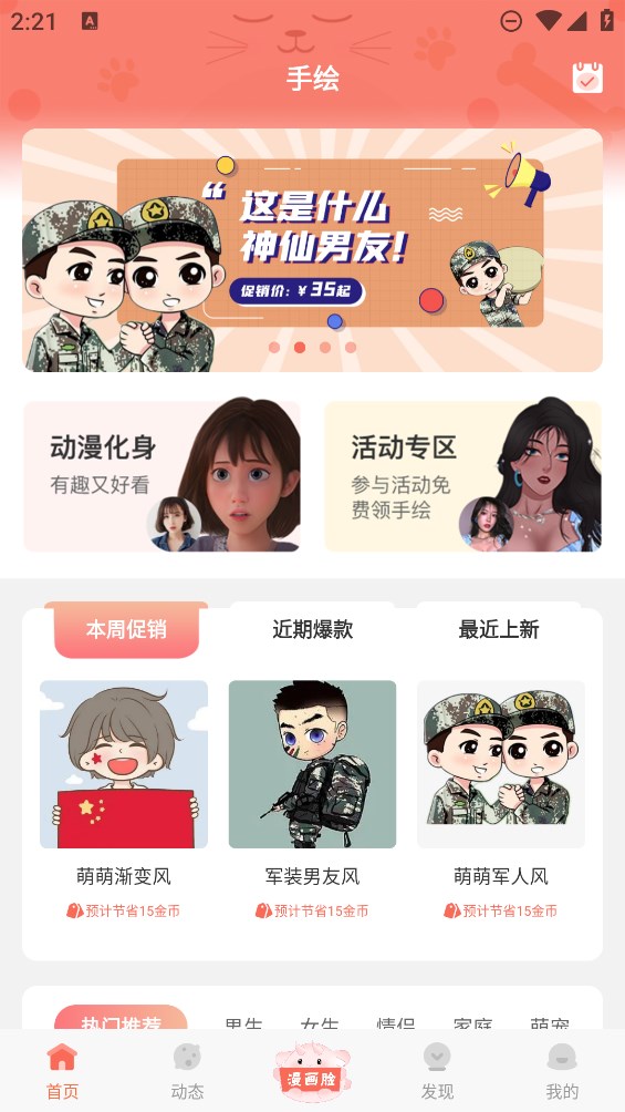 漫画脸生成器免费软件官方版1