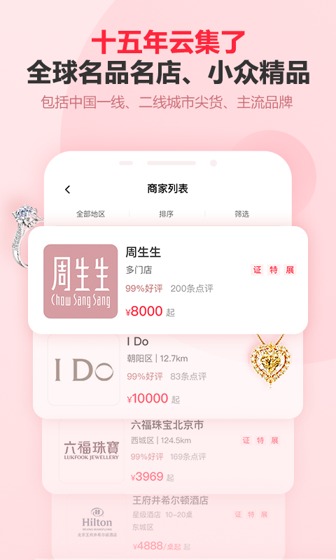 婚芭莎中国婚博会软件1