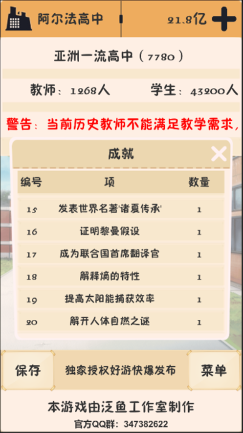以校之名游戏ios官方版(以校之名：模拟经营学校)0