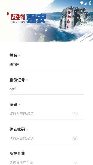 山东学习强安app最新版 山东学习强安app最新版