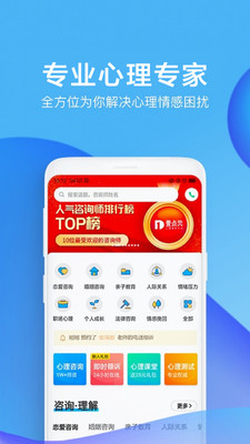 壹点灵心理咨询平台app2