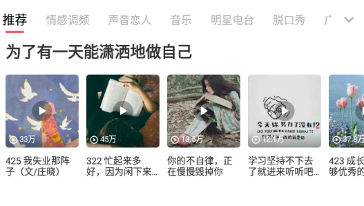 荔枝FM4.10旧版本app