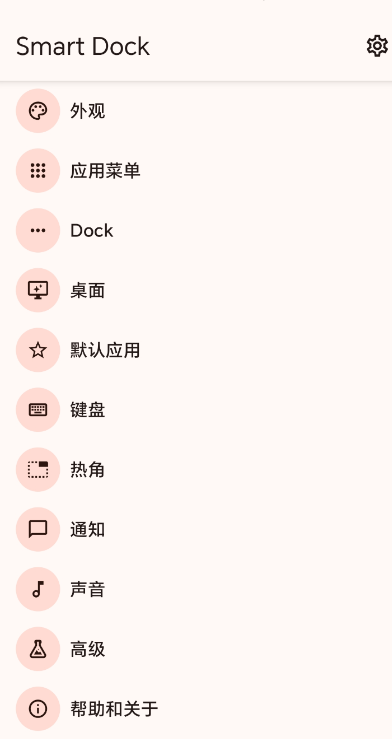 Smart Dock桌面启动器手机版1