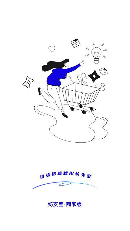 纺支宝商家app最新版1