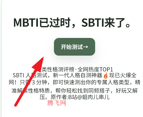 SBTI人格测试app手机版 SBTI人格测试app手机版