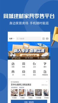 居然之家洞窝APP0