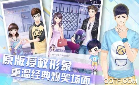 爱情公寓最新官方版手游