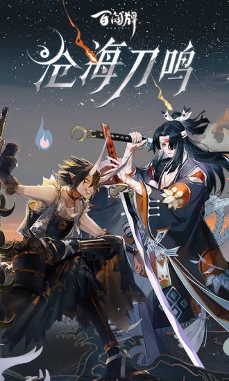 阴阳师百闻牌游戏最新版1