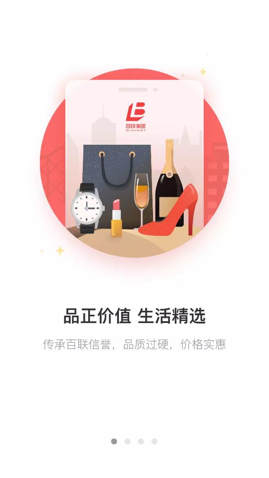 i百联app安卓版1