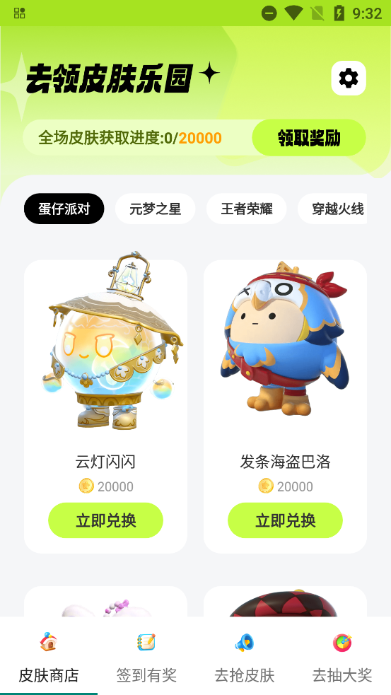 去领皮肤乐园app官方版1