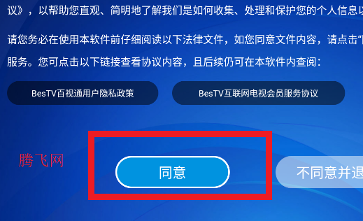 BesTV百家听app手机版 BesTV百家听app手机版