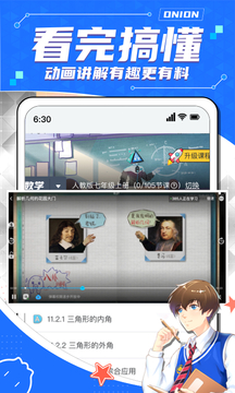 洋葱学园app最新版(原洋葱数学)1