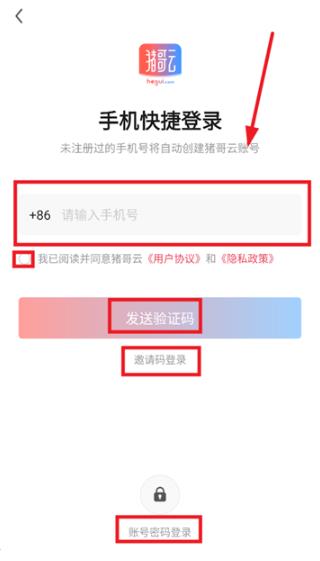猪哥云app最新版
