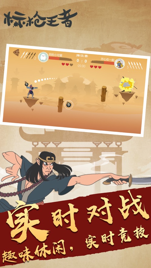 标枪王者ios官方版3