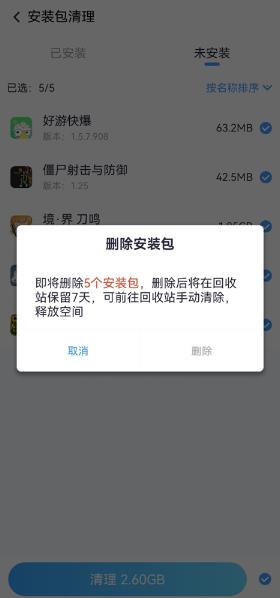 360清理大师2026官方版