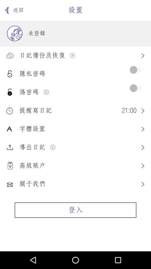 每日记账app安卓版2