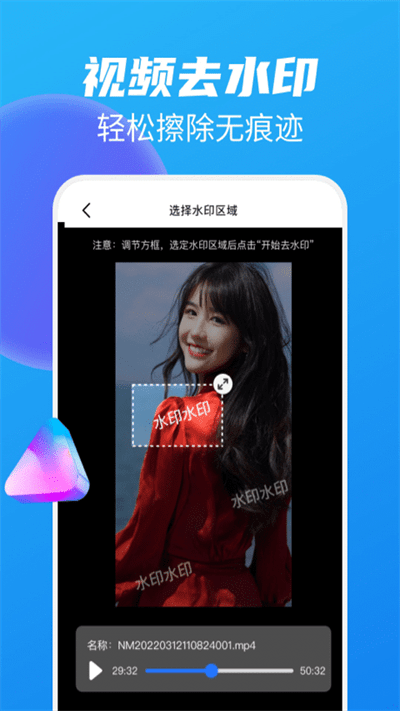 免费去水印大师app手机版2